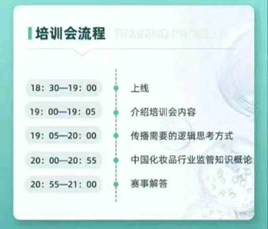 大赛动态 第二届全国大学生绿色化妆品创新创意大赛第六期培训会在线召开