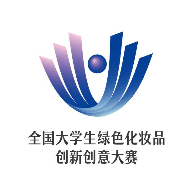 第二届全国大学生绿色化妆品创新创意大赛东北赛区初赛圆满收官