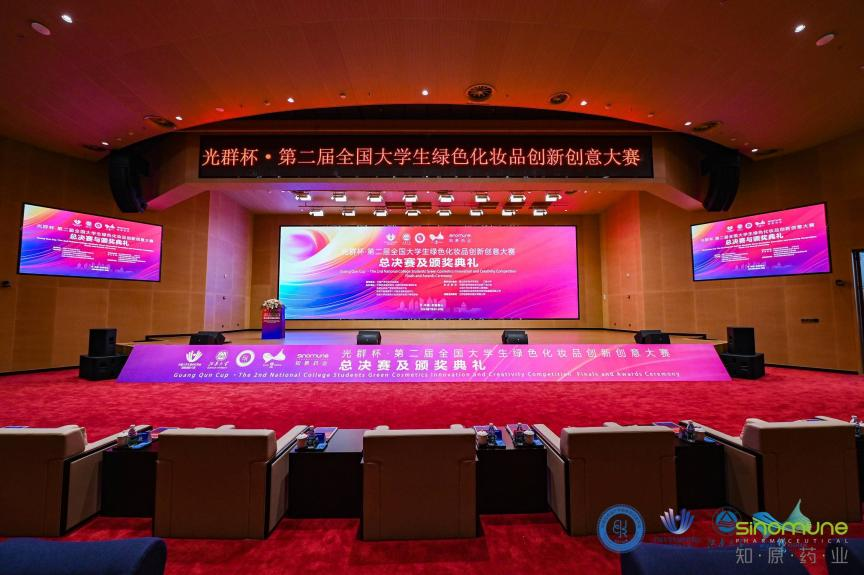 全国总决赛评委会 | 关于公布第二届全国大学生绿色化妆品创新创意大赛全国总决赛评委会名单的通知