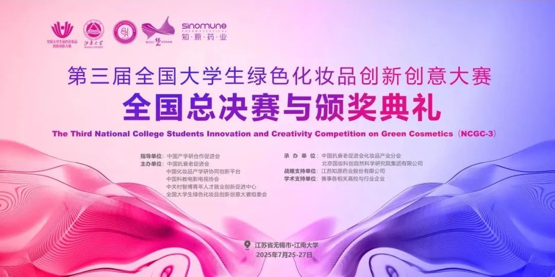 倾听你的声音 | 第三届全国大学生绿色化妆品创新创意大赛意见征集，你的建议很重要！
