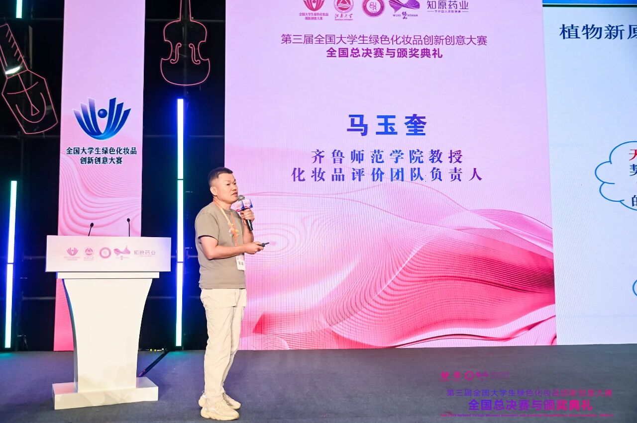 【NCGC3报告分享】齐鲁师范学院马玉奎《从实验室到合规化：植物新原料活性挖掘及细胞-动物双轨验证策略》