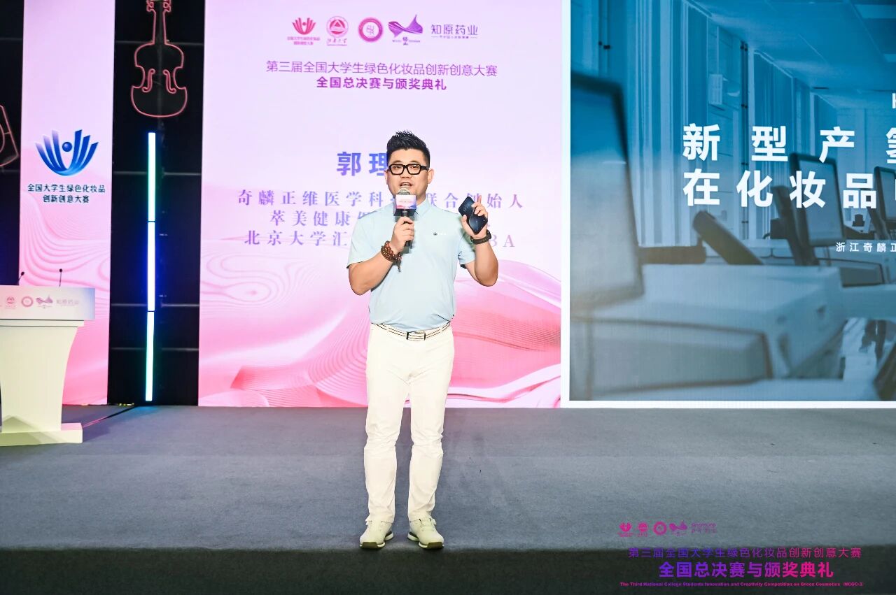 【NCGC3报告分享】浙江奇麟正维医学科技有限公司郭理伟《新型产氢储氢材料在化妆品中的创新应用》
