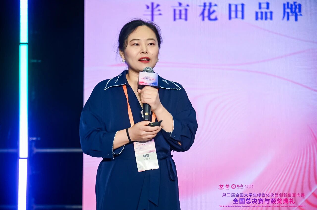 【NCGC3报告分享】半亩花田技术创新总监杨洁《半亩花田以花悦肤》