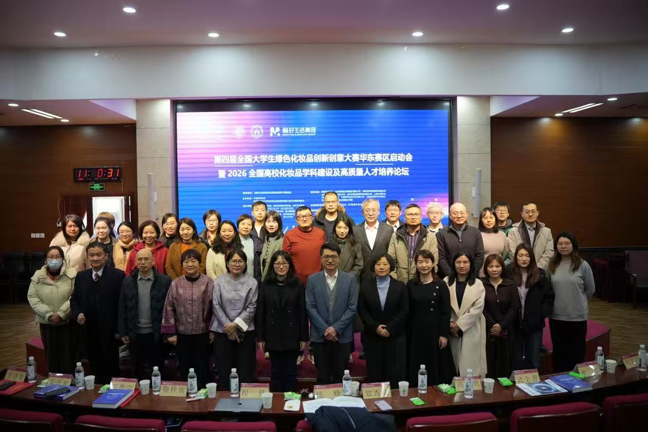 NCGC-4动态 | 源肽杯·第四届NCGC大赛华东赛区启动会暨2026化妆品绿色发展山东论坛在齐鲁师范学院召开