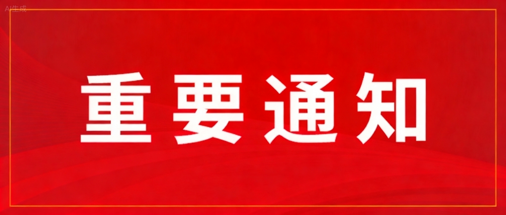 关于举办第五届全国大学生绿色化妆品创新创意大赛 大学组的通知